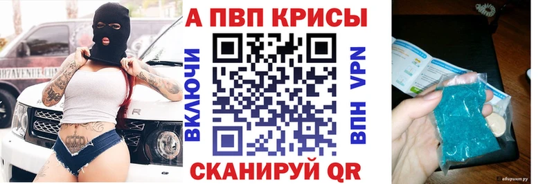 купить наркотики цена Приволжский A-PVP Соль
